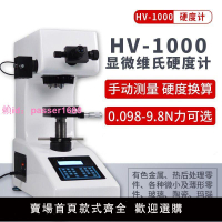 顯微硬度計HV-1000自動轉塔維氏硬度滲碳層薄片表面硬度機試儀