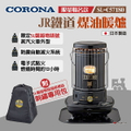 CORONA SL-C57180 煤油暖爐 限量聯名款 SL磐越物語號 蒸汽火車 黑色 電子式點火