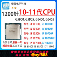 {可打統編 超低價}i3 10100 i5-10400 11400F I7 10700K G5900 5905 6400T 6405CPU