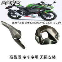 {保固一年 可打統編}適用于川崎KAWASAKI NINJA400 忍者400 Z400 排氣罩 防燙罩蓋