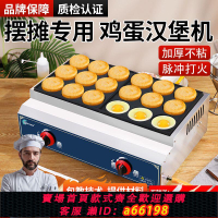 【台灣公司 可開發票】雞蛋漢堡機商用肉蛋堡機電熱擺攤網紅小吃煤氣蛋肉煲漢堡爐車輪餅