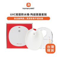 【Homerunpet】霍曼UVC殺菌飲水機 - 陶瓷面蓋套裝