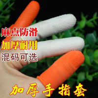 手指套防痛防護勞保耐磨加厚防滑橡膠護指指套一次性紋手指頭保護
