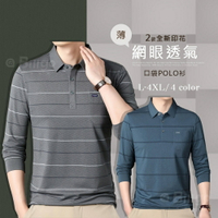 臺灣秒出⚡網眼透氣線條口袋長袖POLO衫 2款5色 L~4XL【TX164612】四季薄長袖男上衣