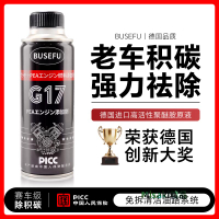 BUSEFU官方正品G17燃油寶除積碳清洗劑PEA汽油添加劑養護節油寶-Misaki精品