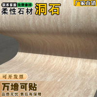 【台灣公司 可打統編】裝飾板軟瓷羅馬洞石柔性石板飾面板文化瓷磚超薄外墻仿大理石薄款