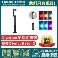 【錸特光電】OLIGHT Olamp Nightour 多功能LED檯燈 彩色光 USB充電 桌燈 OBULB MC