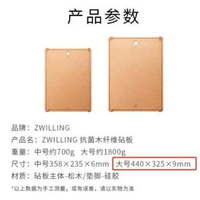 德國孖人牌 Zwilling 木纖維砧板 切餸板 砧板廚房切餸板生熟分切