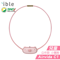 【ible Airvida】C1 兒童隨身負離子清淨機 (小豬粉) (隨身空氣清淨機 SNQ標章)