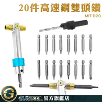 GUYSTOOL 轉換器 20件組 高速鑽頭 沉頭打孔 電鑽 鑽孔 鑽孔機 MIT-D20