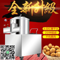 土豆去皮機全自動商用不銹鋼脫皮機馬鈴薯地瓜洋芋生姜清洗削皮機