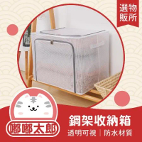 【嘟嘟太郎-透明鋼架收納箱80L】雙開式 衣物整理箱 棉被置物箱 收納盒 PVC透明收納箱
