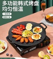 韓國烤盤家用麥飯石電磁爐韓式烤肉鍋商用不粘鍋卡式爐戶外鐵板燒【尾牙特惠】