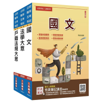 2025身心障礙[五等][戶政]套書(贈完美筆記講座雲端課程)(S033B24-1)