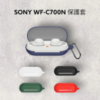 juinfirm Sony WF-C700N 矽膠保護套(附扣環)