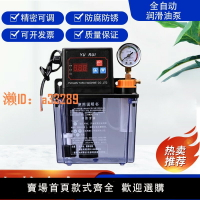 【可開發票】全自動潤滑油泵220V數控機床油泵車床潤滑泵注油器加油電動潤滑泵
