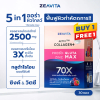 Zeavita ซีวิต้า คอลลาเจน กลูต้า&ซิงค์ + พรีไบโอติก (30ซองx2กล่อง) collagen อาหารเสริม วิตามินซี glu