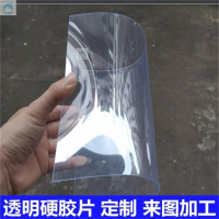 高透明pvc塑料板硬膠板PET/PC薄片0.2/0.3/0.4/0.5/0.8/1mm定制A4
