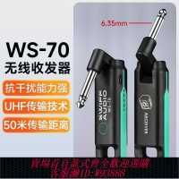 【93%好評率】瑞孚WS70電吉他電吹管無線發射接收器吉他樂器專業音頻傳輸收發器