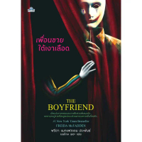เพื่อนชายใต้เงาเลือด THE BOYFRIEND   ฟรีดา แมกแฟดเดน,TH