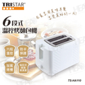 TRISTAR三星牌六段式溫控烤麵包機 TS-HA110