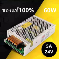 สวิทชิ่ง 5A 24V หม้อแปลงไฟฟ้า Switching Power Supply สวิทชิ่ง เพาวเวอร์ ซัพพลาย 24V 5A 60W จัดส่งจาก