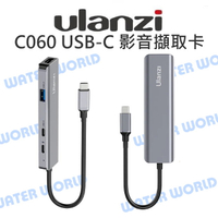 ULANZI C060 USB-C 多功能採集卡 影音擷取卡 1080P 直播 電腦 遊戲【中壢-水世界】