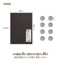 磁吸貼片鏡櫃門後軟磁石貼雪櫃浴室櫃內收納強力a4磁力牆貼帶背膠-對吸套裝：A4磁力貼*1+圓形引磁片*8 均碼-款式14