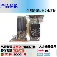 AMD HD6570獨立2G游戲顯卡128位低功耗高清HDMI接口1080p支持雙屏