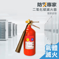 【防災專家】消防署認證 5型 CO2 二氧化碳滅火器 附噴管