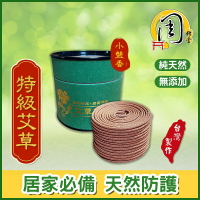 買6送1【周錦香】特級艾草小盤香【新品特惠$160】(香環 環香 艾草香 艾草香環 薰香 拜拜 盤香 3~4H)