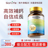 SorLife 詩麗芙 成長高鈣片 60 粒 瓶