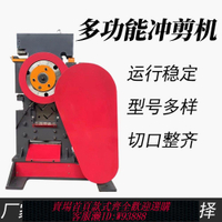 新款多功能剪機角鋼槽鋼剪切機沖孔切斷扁鋼一體機角鐵聯合切斷機