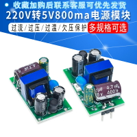 精密220V轉5V800ma電源 單片機驅動隔離電源模塊