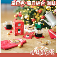 ❄️冬季限定❄️ 日本境內版 Starbucks 星巴克 節日綜合咖啡 濾掛式咖啡 咖啡豆 咖啡禮盒 聖誕禮盒 聖誕節【小福部屋】