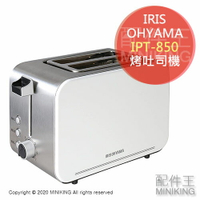 現貨 日本 IRIS OHYAMA IPT-850 烤吐司機 烤麵包機 烤土司機 厚片吐司 解凍 7段調節 白色