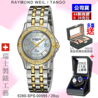 【瑞士Raymond Weil蕾蒙威】Tango探戈系列 44真鑽珍珠母貝面雙色石英女款29㎜(5390-SPS-00995)