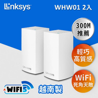 2入組【Linksys】Velop 雙頻 AC1300 Mesh WIFI 網狀路由器(WHW0102-AH)