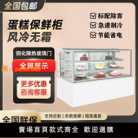 【保固兩年】蛋糕柜展示柜慕斯水果甜品飲料保鮮柜商用風冷直角立式涼菜冷藏柜