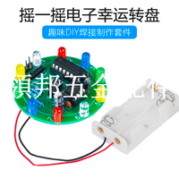 搖一搖幸運轉盤電子diy套件組裝小制作散件焊接實訓套件TJ-56-702[領邦五金配件]