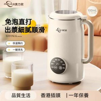 全城热卖 - 智慧家用豆漿機 免濾多功能豆漿機 大容量破壁機 全自動豆漿機