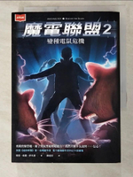【書寶二手書T6／兒童文學_LBR】魔電聯盟2：變種電鼠危機_理查‧保羅‧伊凡斯, 陳信宏