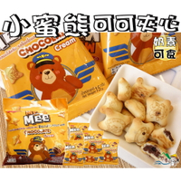 【野味食品】Mr.Mee 小蜜熊餅乾分享包180g/包,奶素(泰國生產，桃園實體店面出貨)巧克力夾心餅,友友球，小熊餅乾