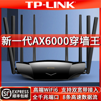 TP-LINK千兆AX6000無線路由器WiFi6家用高速穿墻王全屋覆蓋大戶型超強功率5G電信號寬帶電競tplink普聯TP漏油-樂購