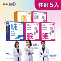 乖乖生技 益生菌最安心任選5入組(30條/盒- 全齡、兒童、孕婦皆可安心食用)