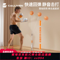 {公司貨 最低價}CALLIVEN拳擊反應球減壓會談健身立式速度求不倒翁拳擊沙袋拳靶子