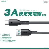JOYROOM SA26 閃充系列 USB-A to Type-C 3A快充充電線 3M-黑色