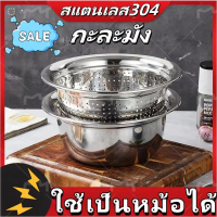 กะละมังรู กะละมังล้างผักสแตนเลส ชามสแตนเลส304 อย่างดี มีให้เลือกหลายขนาด ล้างข้าว ผัก ผลไม้ สแตนเล