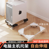 【全球優品匯】電腦主機移動托架 長寬可調萬向輪滑輪支架 防潮機箱底座增高架