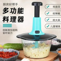 【平行進口】手壓式多功能料理器｜創新按壓結構｜免電手動絞碎機｜適用蔬菜 / 辣椒 / 蒜蓉 / 兒童輔食｜廚房省時省力神器